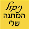 ניקול המתנה שלי בהרצליה ניקול המתנה שלי בהרצליה