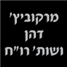 לוגו של מרקוביץ, דהן ושות'- רואה חשבון - תמונת לוגו