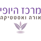 מרכז היופי אורה ואסטטיקה בבאר שבע מרכז היופי אורה ואסטטיקה בבאר שבע