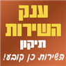לוגו של ענק השירות - תמונת לוגו