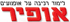 אופיר - רישיון מהיר לאופנוע בתל אביב אופיר - רישיון מהיר לאופנוע בתל אביב