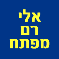 לוגו של אלי - רם מפתח אלי - רם מפתח - תמונת לוגו