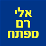 לוגו של אלי - רם מפתח אלי - רם מפתח - תמונת לוגו
