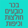 בכר כובעים חולצות וכיפות בחולון בכר כובעים חולצות וכיפות בחולון