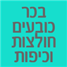 בכר כובעים חולצות וכיפות בחולון בכר כובעים חולצות וכיפות בחולון
