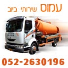 לוגו של עמוס שירותי ביוב וצילום קווים עמוס שירותי ביוב וצילום קווים - תמונת לוגו