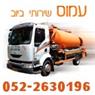 עמוס שירותי ביוב וצילום קווים- לוגו עמוס שירותי ביוב וצילום קווים- לוגו
