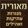 לוגו של מאורית מנורות עתיקות ואהילים מאורית מנורות עתיקות ואהילים - תמונת לוגו