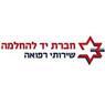 יד להחלמה בע"מ בנהריה יד להחלמה בע"מ בנהריה