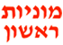 מוניות ראשון- לוגו מוניות ראשון- לוגו