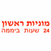 מוניות ראשון - תמונה מוניות ראשון - תמונה