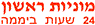 לוגו של מוניות ראשון מוניות ראשון - תמונת לוגו