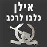 אילן כל בו לרכב בחיפה אילן כל בו לרכב בחיפה