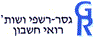לוגו של גסר רשפי ושות' גסר רשפי ושות' - תמונת לוגו