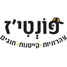 פונטי - חוגים קייטנות וצהרוניות בתל אביב פונטי - חוגים קייטנות וצהרוניות בתל אביב