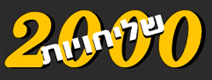 לוגו של שליחויות 2000 אור שליחויות 2000 - תמונת לוגו