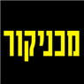 מכניקור בערד מכניקור בערד