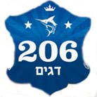 דגים 206 בתל אביב דגים 206 בתל אביב
