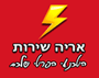 אריה שרות בנס ציונה אריה שרות בנס ציונה