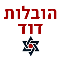 לוגו של ע.ר.ד. הובלות דוד בע"מ ע.ר.ד. הובלות דוד בע"מ - תמונת לוגו