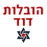 ע.ר.ד. הובלות דוד בע"מ ברמלה ע.ר.ד. הובלות דוד בע"מ ברמלה