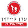 לוגו של עו"ד קייזמן ערן (דיני עבודה) עו"ד קייזמן ערן (דיני עבודה) - תמונת לוגו