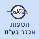 הסעות אבנר בע"מ בעפולה הסעות אבנר בע"מ בעפולה