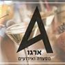 לוגו של ארגו אולם אירועים - Argo - תמונת לוגו
