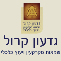 קרול גדעון בנהריה