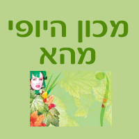 מכון היופי מהא בעכו מכון היופי מהא בעכו