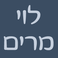 לוי מרים בראשון לציון לוי מרים בראשון לציון