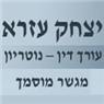 לוגו של עו"ד, נוטריון ומגשר עזרא יצחק עו"ד, נוטריון ומגשר עזרא יצחק - תמונת לוגו