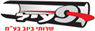 לוגו של "פעיל" שרותי ביוב בע"מ "פעיל" שרותי ביוב בע"מ - תמונת לוגו