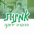 אמינות הדברה ירוקה ברמת גן