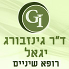 לוגו של ד"ר גינזבורג יגאל ד"ר גינזבורג יגאל - תמונת לוגו
