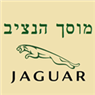 מוסך הנציב - יגואר