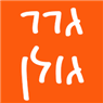 גרר גולן בטבריה גרר גולן בטבריה