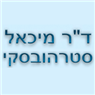 ד"ר סטרהובסקי מיכאל בחיפה ד"ר סטרהובסקי מיכאל בחיפה