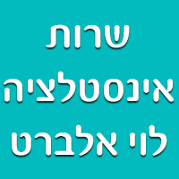 לוגו של שרות אינסטלציה-לוי אלברט שרות אינסטלציה-לוי אלברט - תמונת לוגו