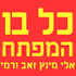 כל בו המפתח בראשון לציון כל בו המפתח בראשון לציון