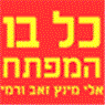 לוגו של כל בו המפתח כל בו המפתח - תמונת לוגו