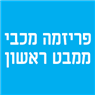 לוגו של פריזמה מכבי ממבט ראשון פריזמה מכבי ממבט ראשון - תמונת לוגו