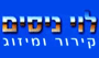 לוגו של ניסים לוי ניסים לוי - תמונת לוגו