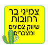צמיגי בר ברחובות צמיגי בר ברחובות