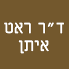 לוגו של ד"ר ראט איתן ד"ר ראט איתן - תמונת לוגו