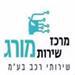 מוסך מורג שירותי רכב בע"מ - תמונה