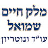 מלק חיים שמואל-עו"ד ונוטריון בחיפה מלק חיים שמואל-עו"ד ונוטריון בחיפה