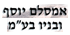 לוגו של אמסלם יוסף ובניו בע"מ אמסלם יוסף ובניו בע"מ - תמונת לוגו