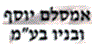 אמסלם יוסף ובניו בע"מ בתל אביב אמסלם יוסף ובניו בע"מ בתל אביב