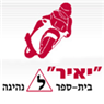 "יאיר" ברחובות "יאיר" ברחובות